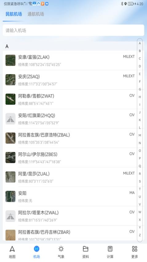 飞行导航仪软件
