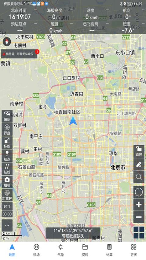 飞行导航仪软件