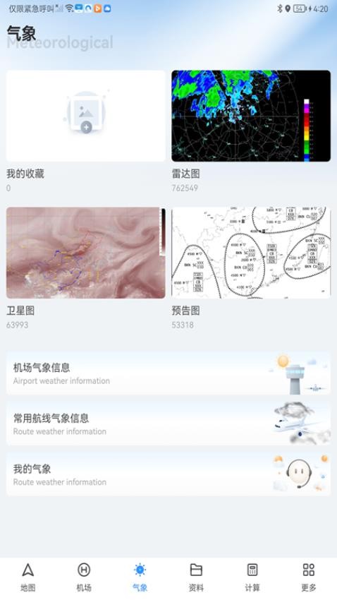 飞行导航仪软件