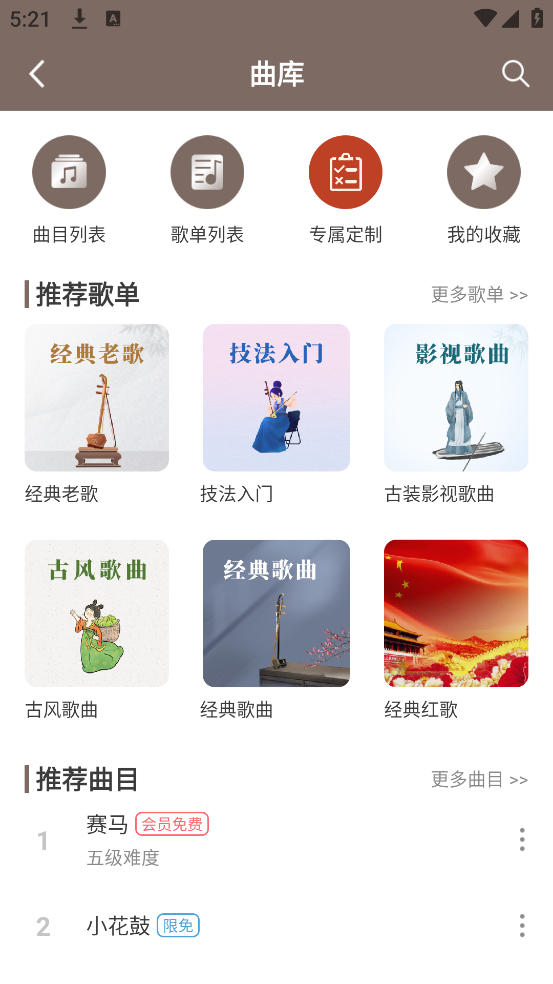 二胡学习app