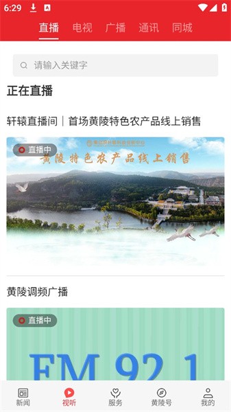 爱黄陵手机app