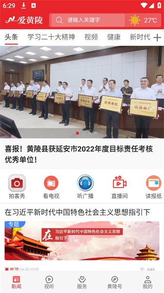 爱黄陵手机app
