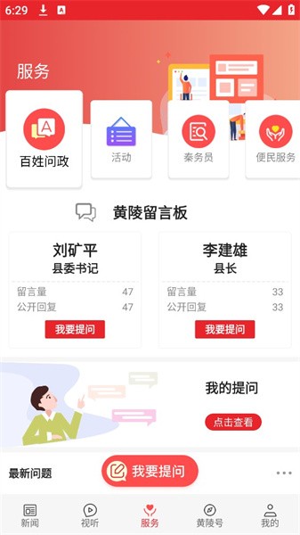 爱黄陵手机app