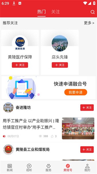爱黄陵手机app