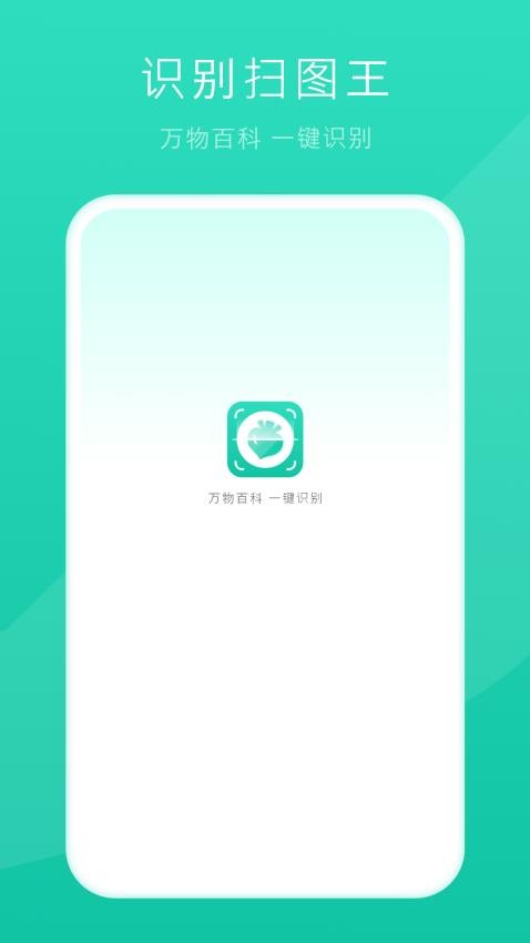 识别拍照识图app免费版