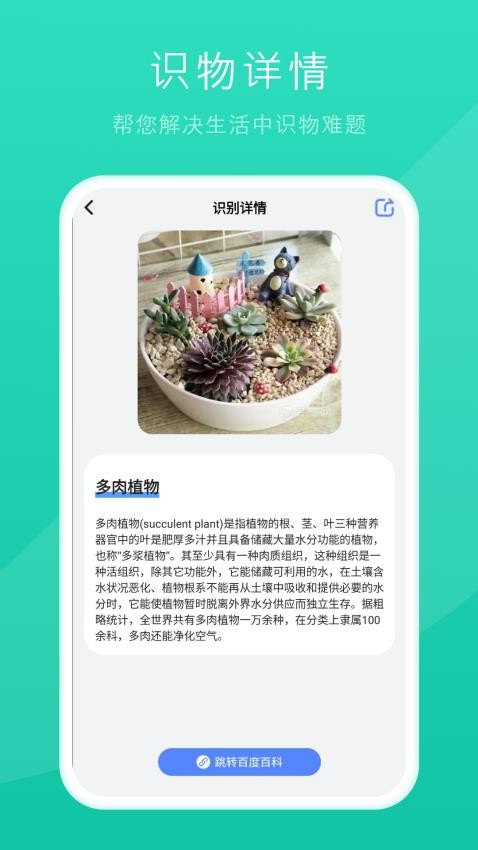 识别拍照识图app免费版