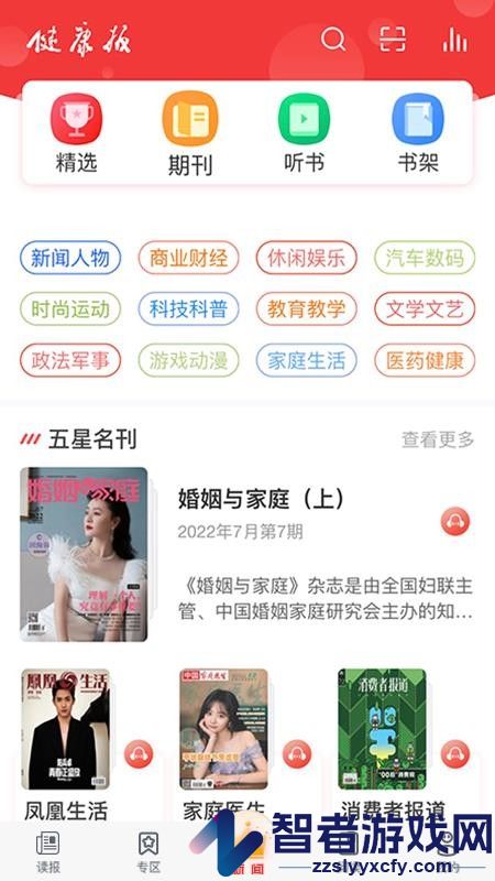 健康报app下载