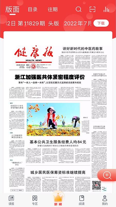 健康报官网版