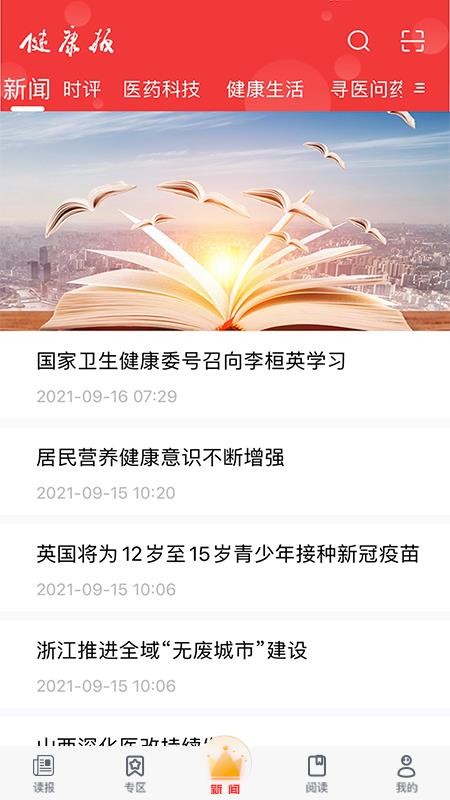 健康报官网版