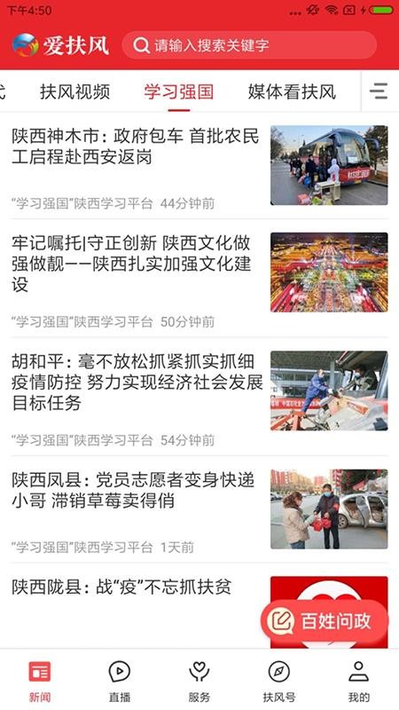 爱扶风官方版