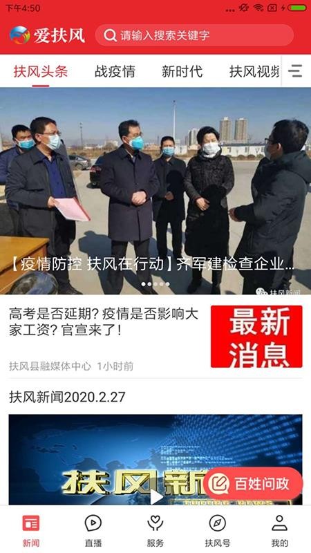 爱扶风官方版