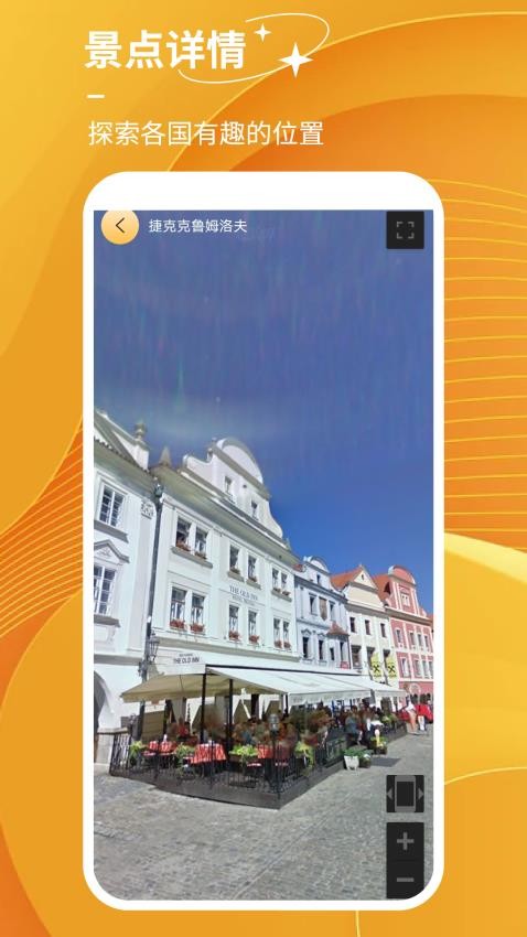 世界街景实景地图免费版