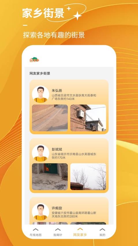 世界街景实景地图免费版