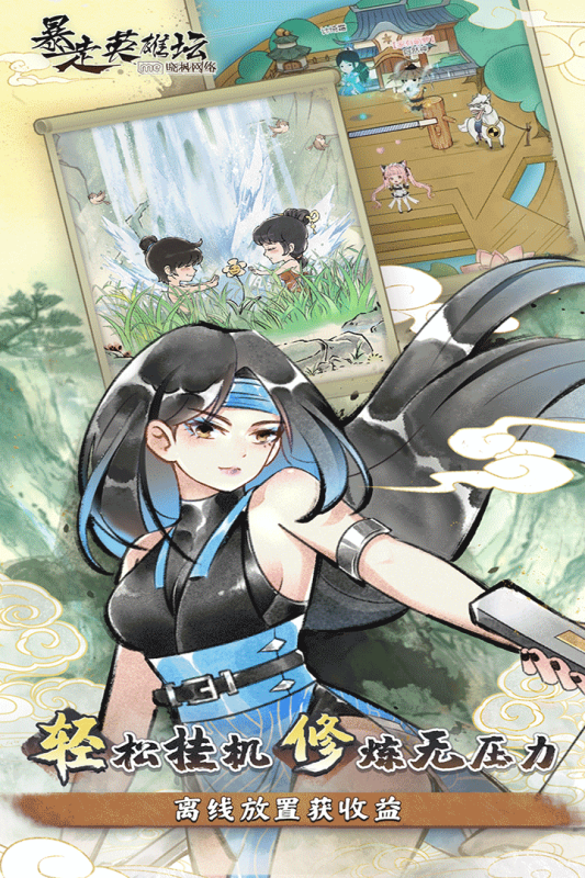 暴走英雄坛九游版