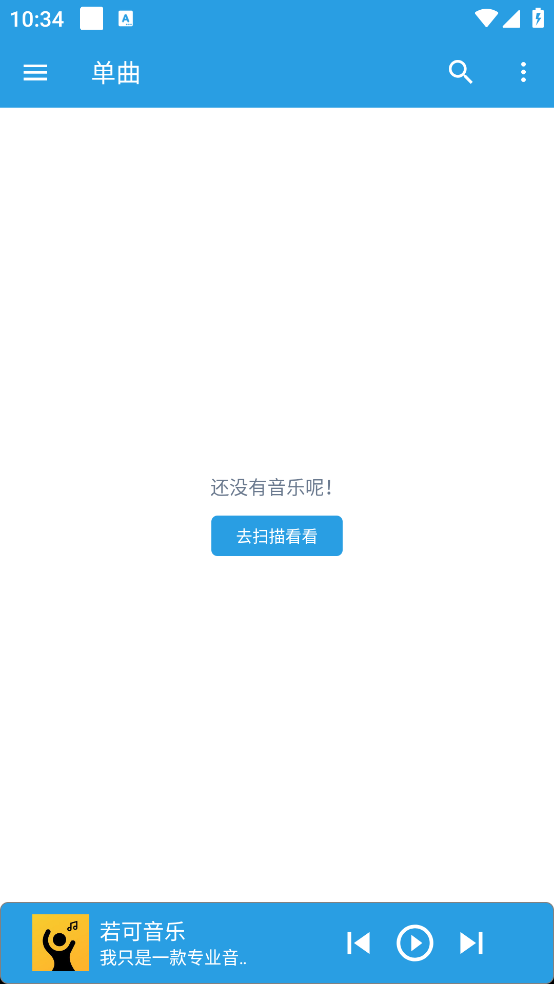 若可音乐播放器最新版