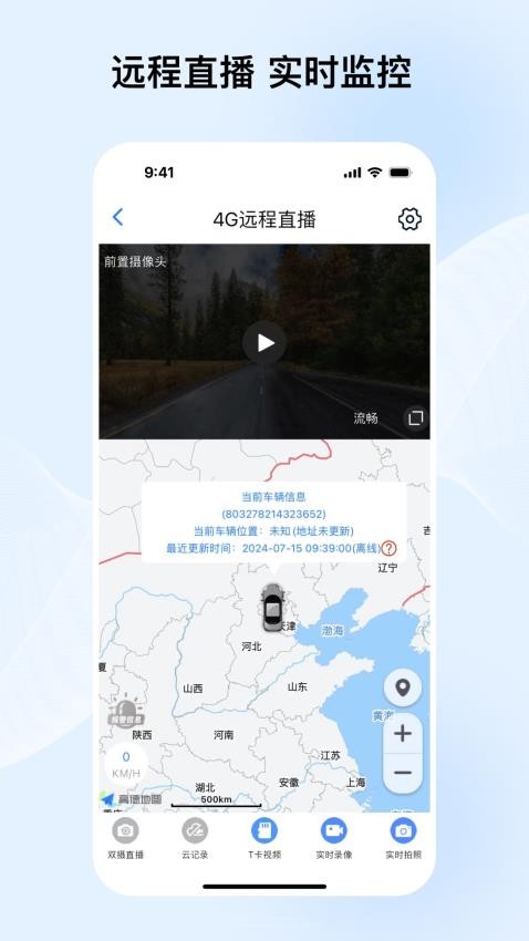 途云Pro行车记录仪手机版