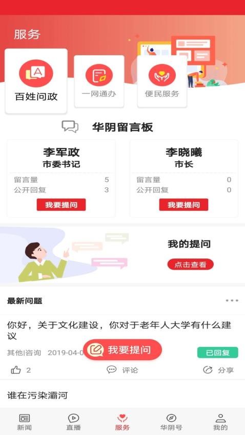 爱华阴官方版