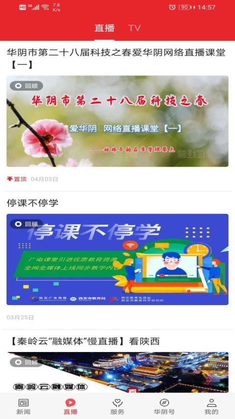 爱华阴官方版