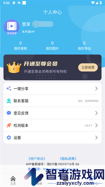 轻松游戏录屏软件app