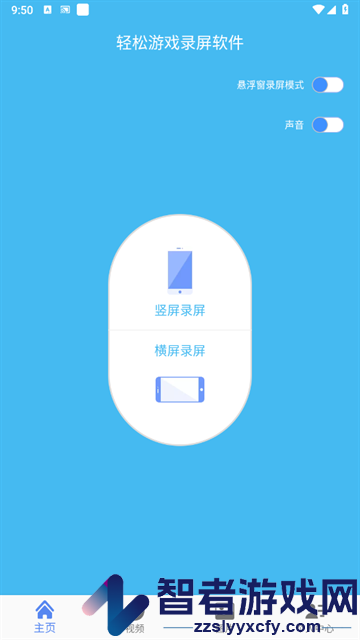 轻松游戏录屏软件app