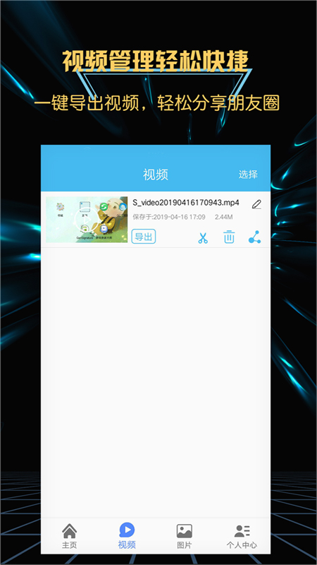 轻松游戏录屏软件app