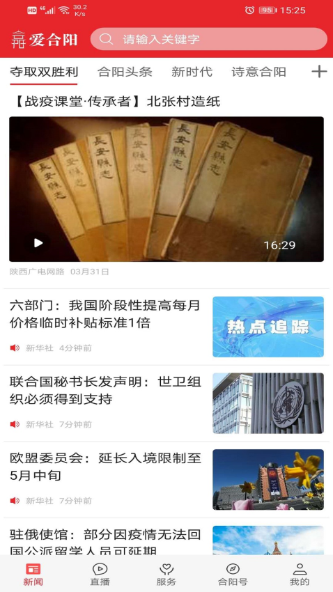 爱合阳免费版