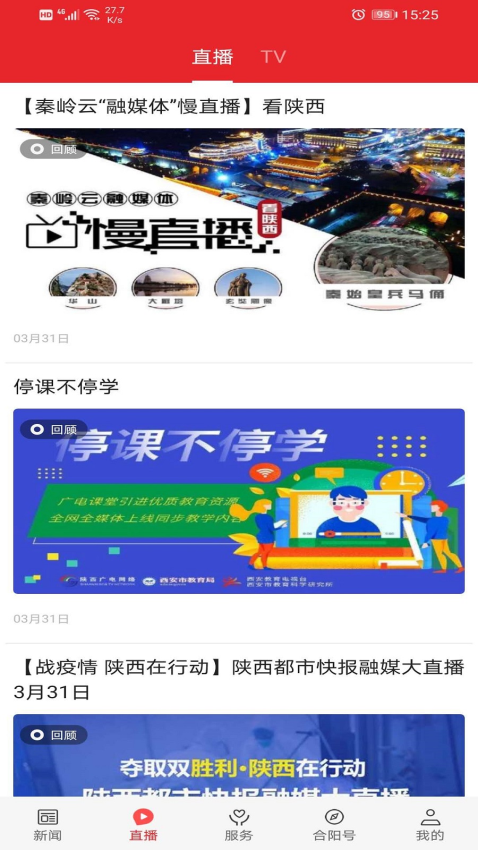 爱合阳免费版