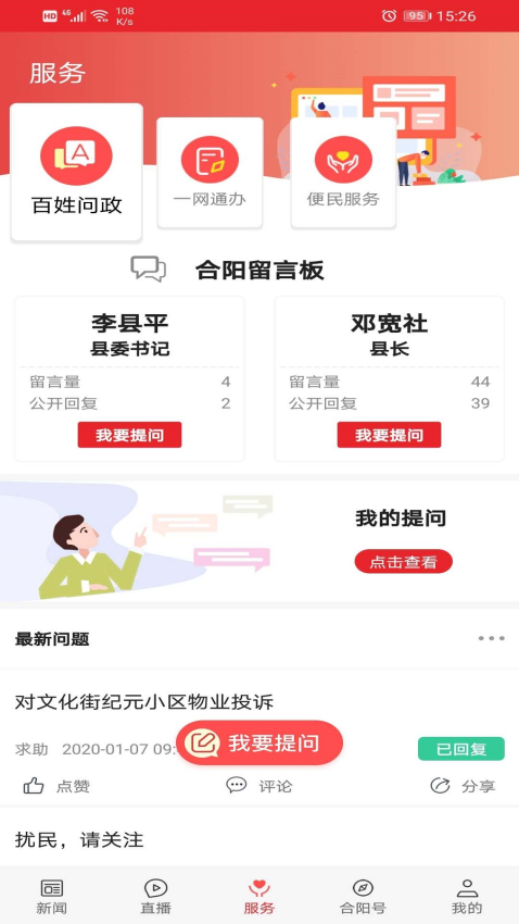 爱合阳免费版