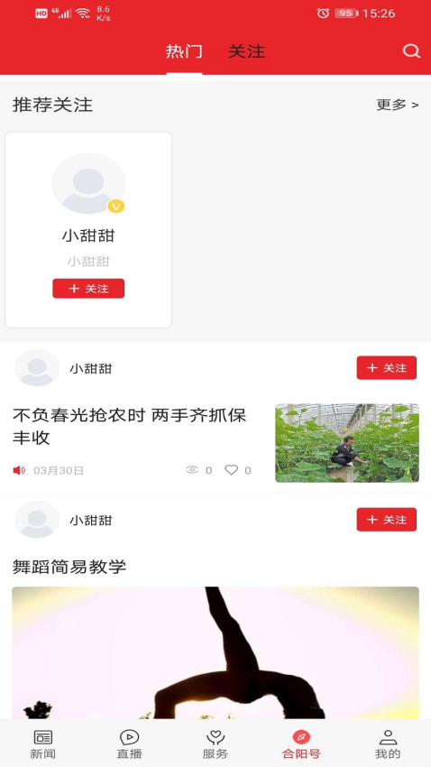 爱合阳免费版