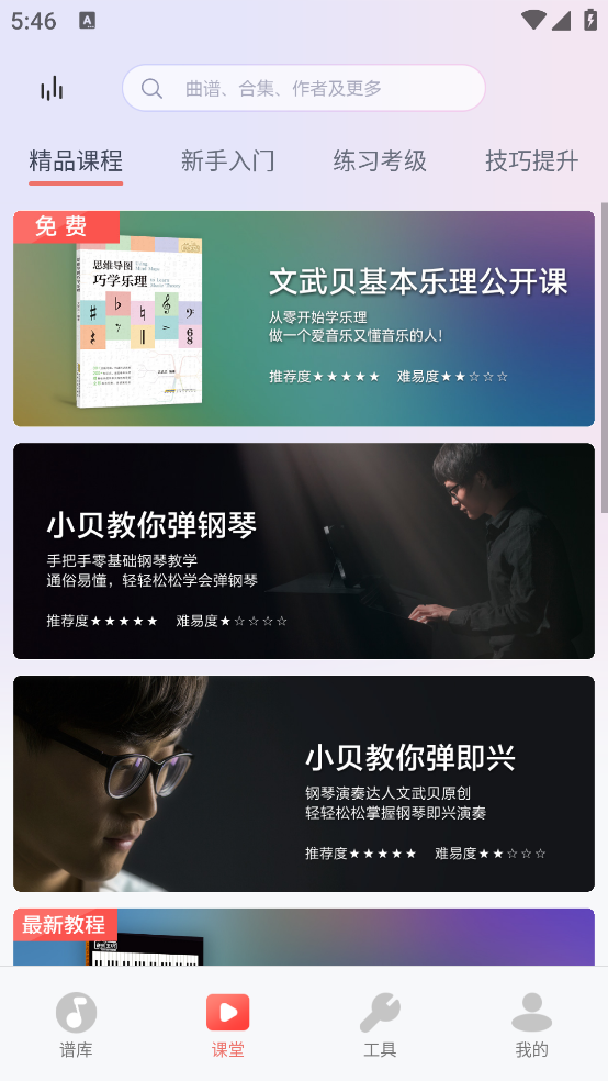 钢琴谱大全app