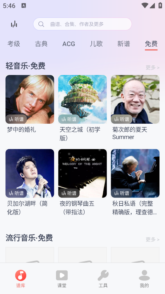 钢琴谱大全app