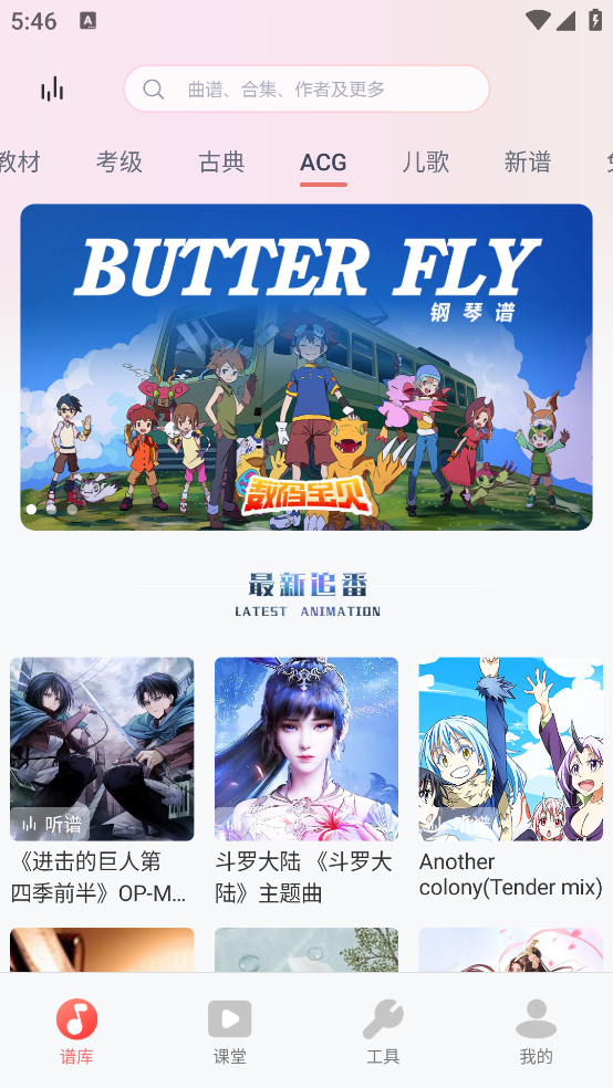 钢琴谱大全app