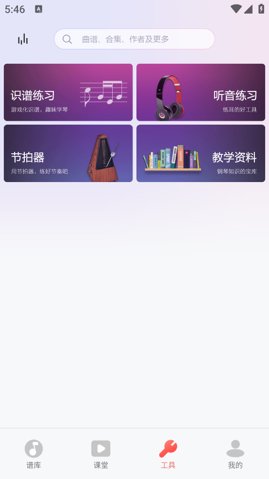 钢琴谱大全app