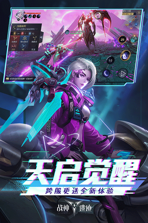 战神遗迹手游官方版