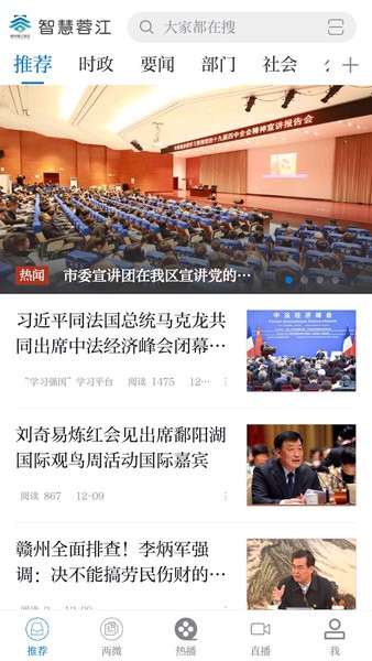 智慧蓉江安卓版