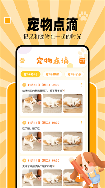 cszy.csgzs.ydfy.apk铲屎官助手app