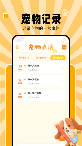 cszy.csgzs.ydfy.apk铲屎官助手app