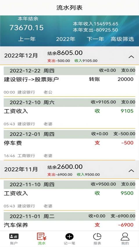 发发记账手机版