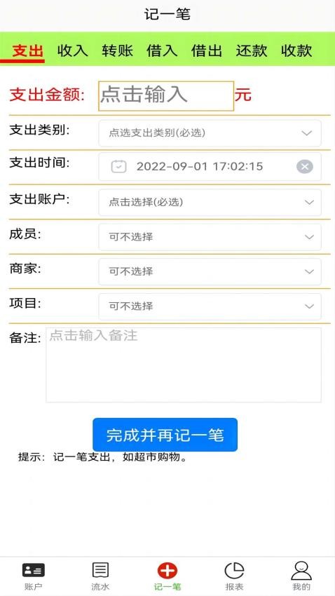 发发记账手机版