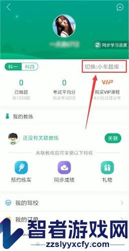 驾校一点通切换题库方法