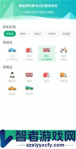 驾校一点通切换题库方法