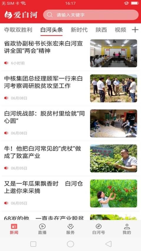 爱白河手机版