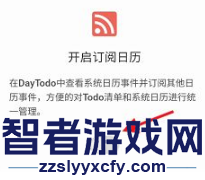 todo清单开启订阅日历方法