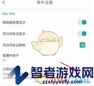 todo清单开启订阅日历方法