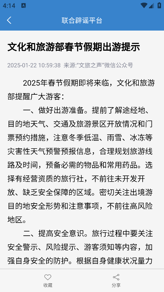互联网联合辟谣平台