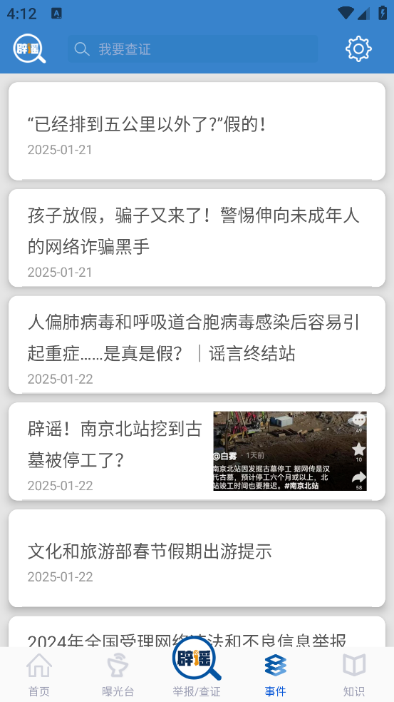 互联网联合辟谣平台