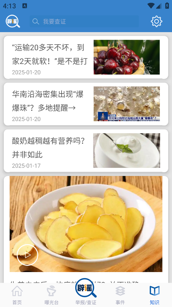互联网联合辟谣平台