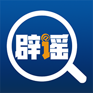 互联网联合辟谣平台