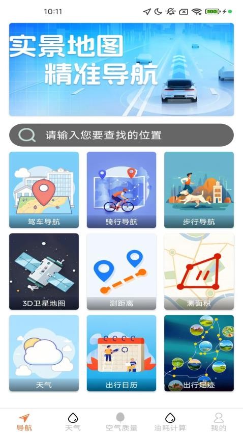 糖拌蜜高清全景实时导航免费版