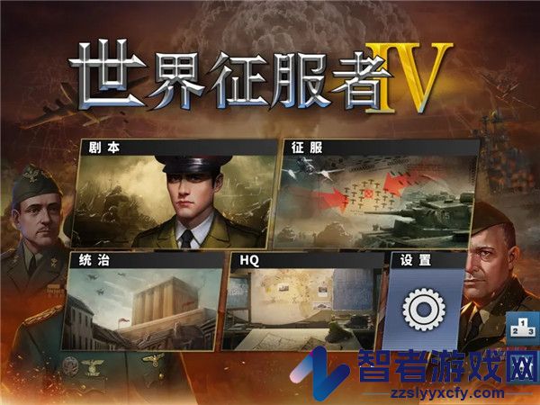 世界征服者4最新版(World Conqueror 4)